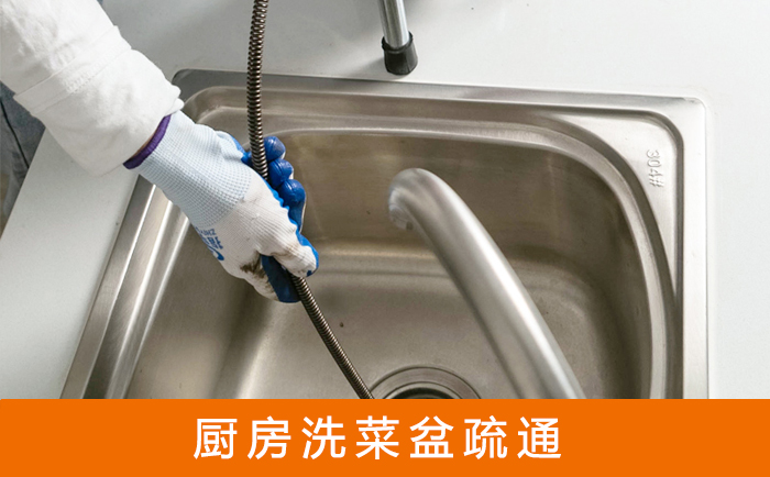 鄂伦春疏通洗菜盆